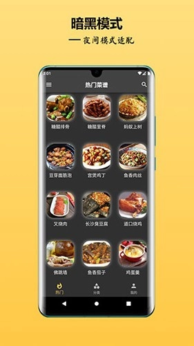 中华美食谱3