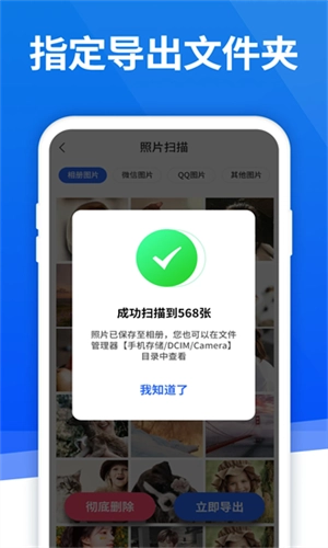 极速恢复精灵免费版图1