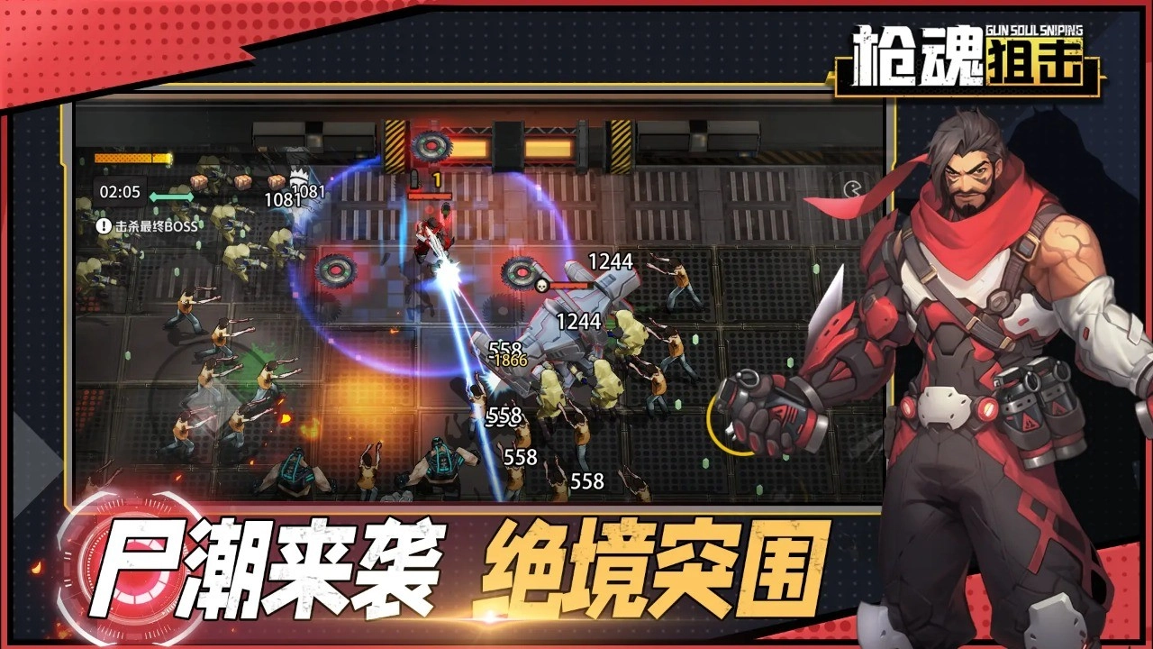 枪魂狙击(3)