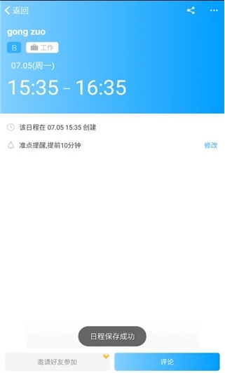 微约日历免费版6