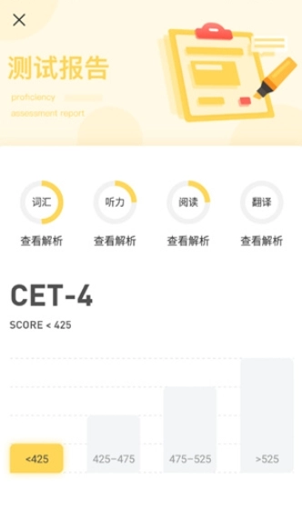英语四级君免费版图7