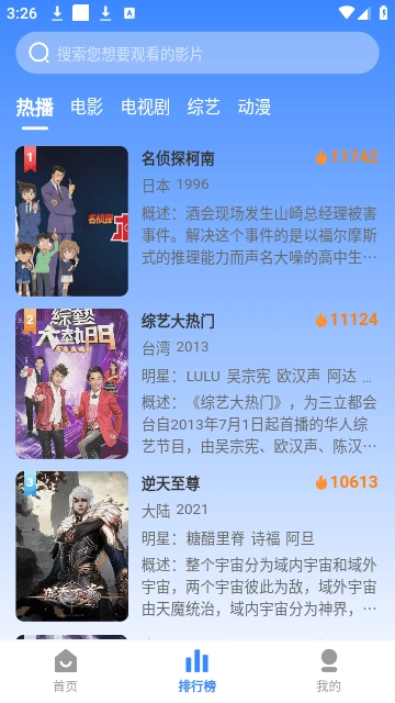 WeTV影视图2