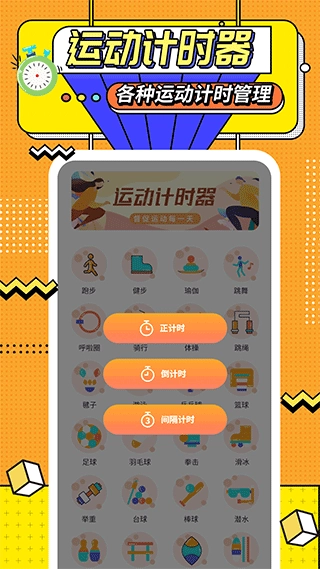运动计时器图4