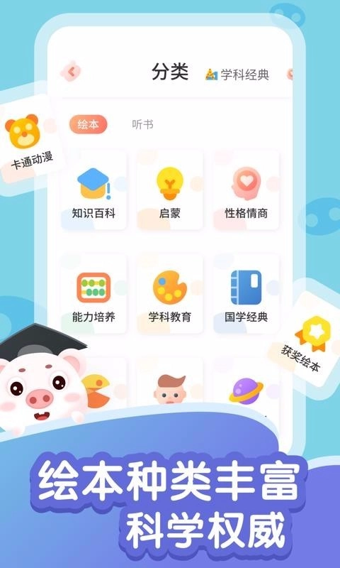 猪猪故事大全图3