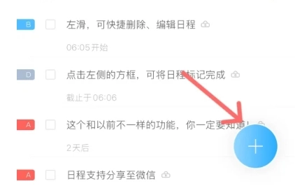 微约日历免费版5