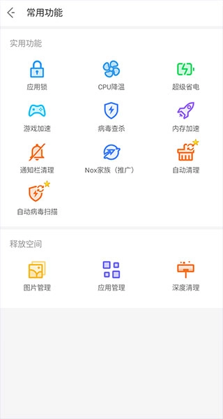 noxcleaner最新版图1