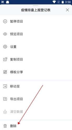 问卷网免费版5