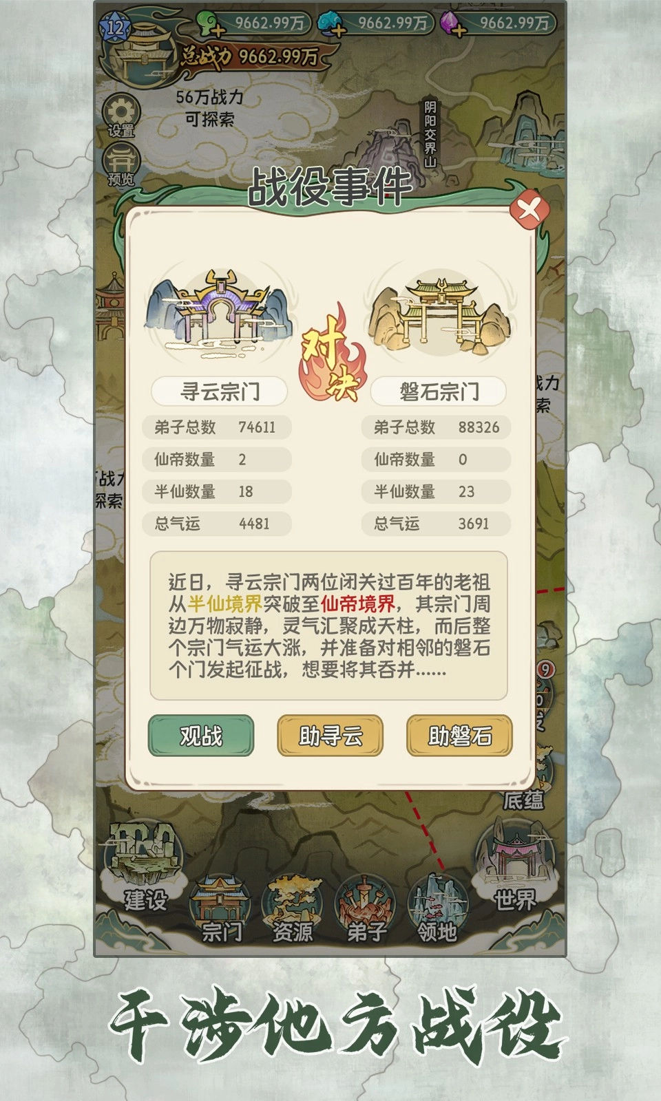 修仙大陆模拟器(1)