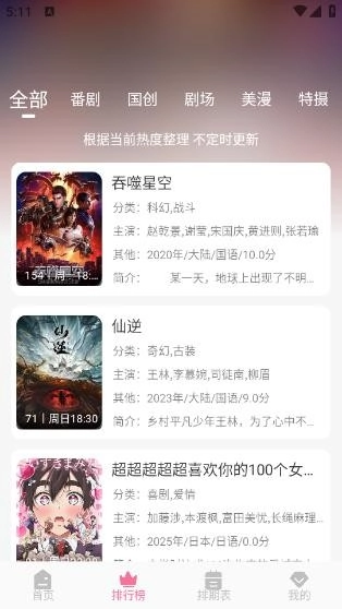 MiFun动漫免费版图3