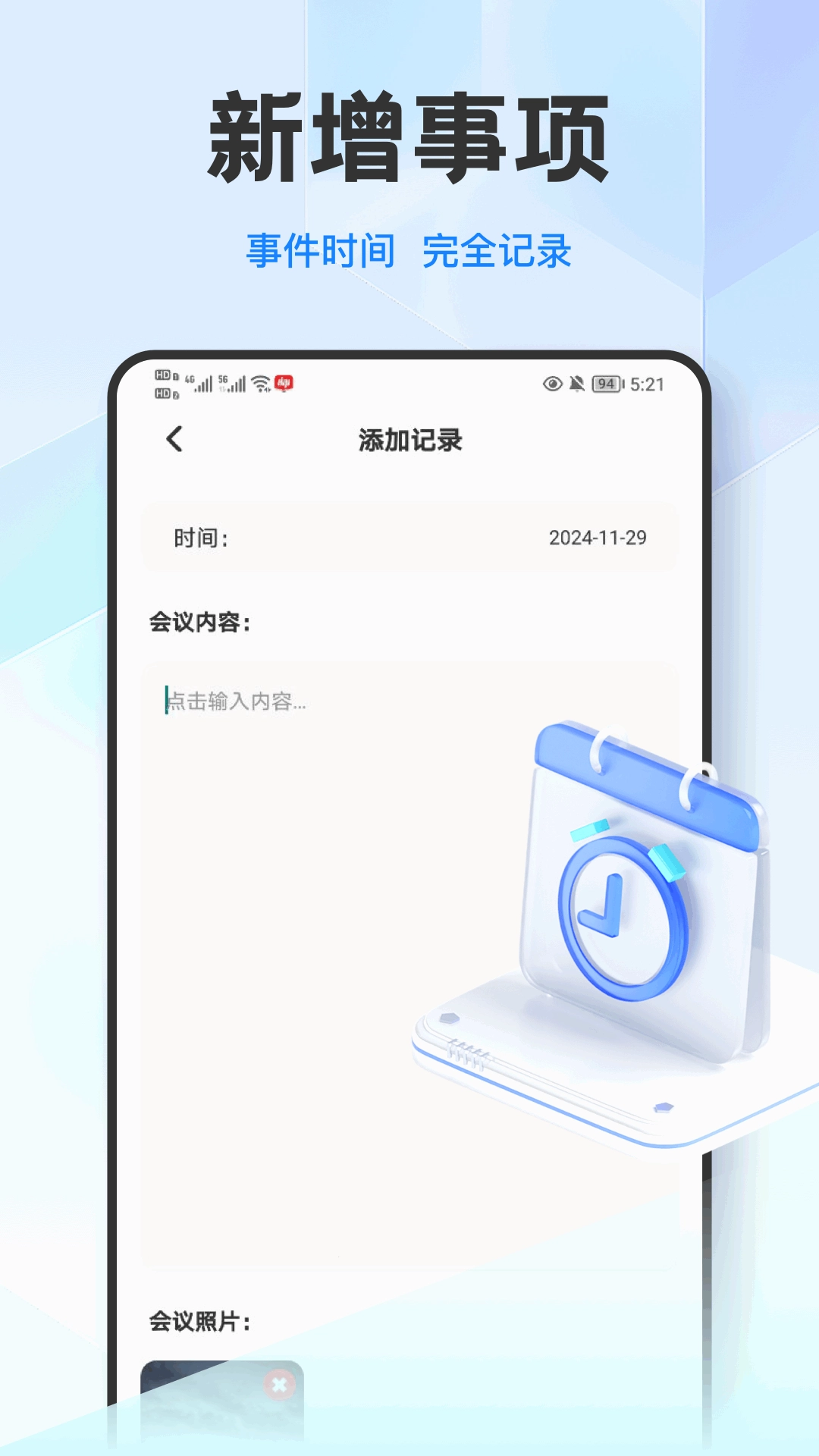 洽谈笔记