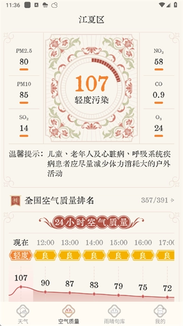 雨晴天气免费安装最新版图3