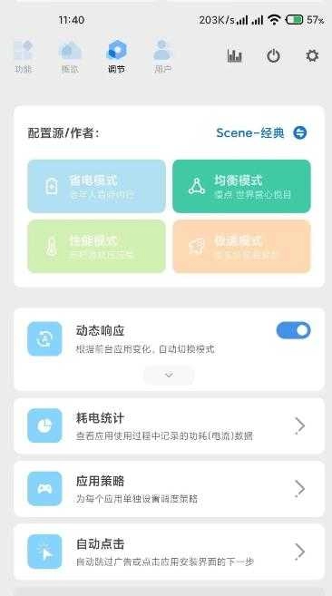 Scene(骁龙工具箱) 图3