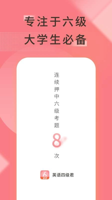 英语六级君 图1