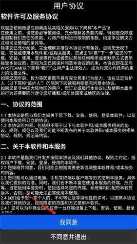微思应用商店最新版图3