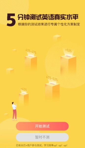 英语四级君免费版图9