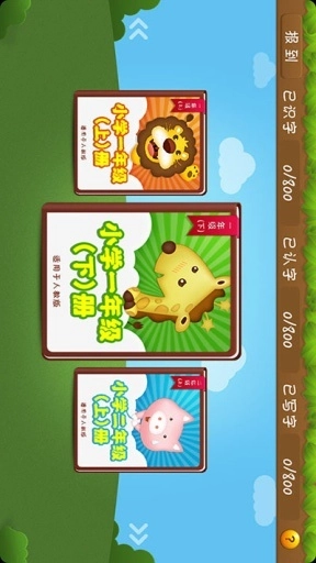 开心学汉字图4