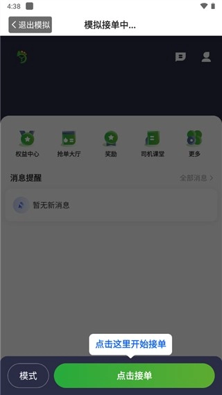 优e出租司机图9