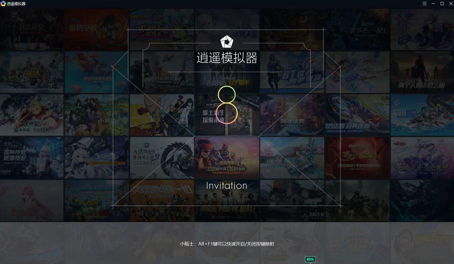 逍遥模拟器 图4