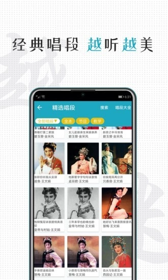 越剧迷截图1