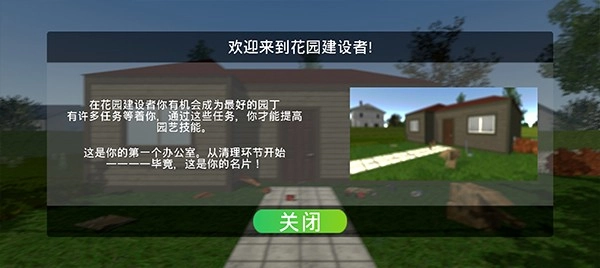 花园建设者手机版