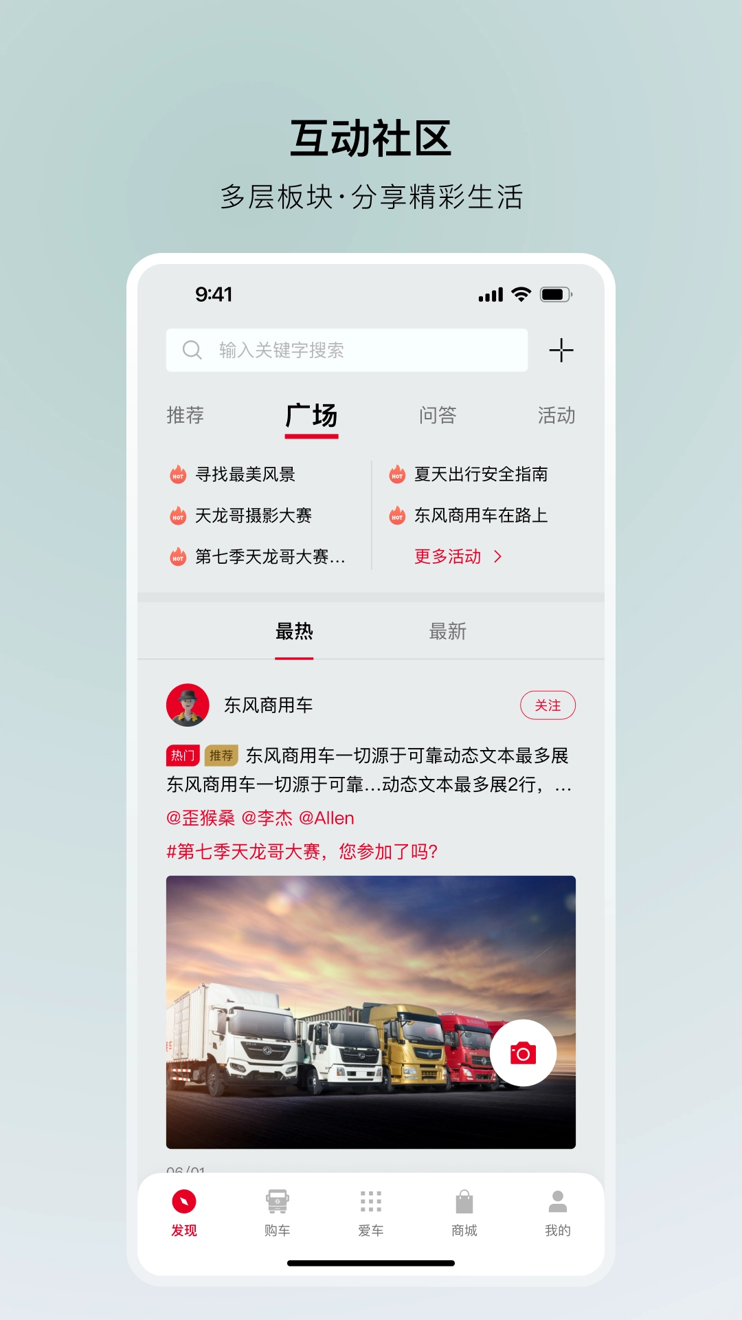 东风车管家图2