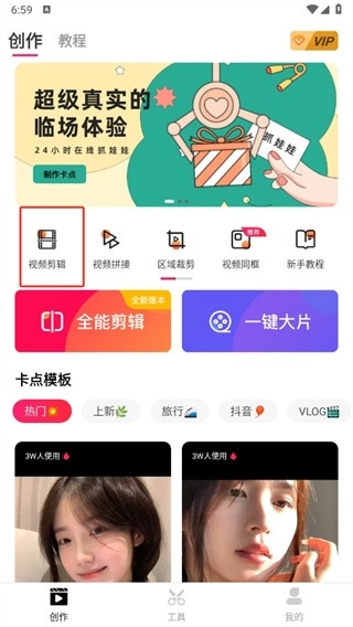 爱剪辑视频编辑