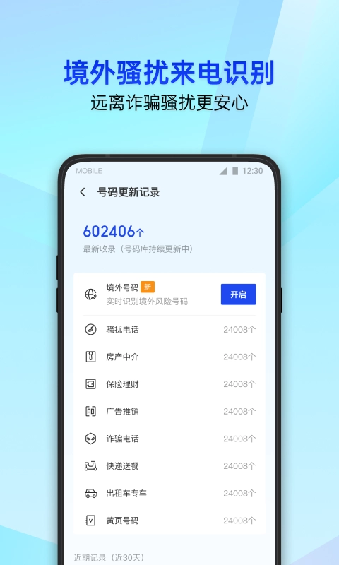 腾讯管家免费 图2