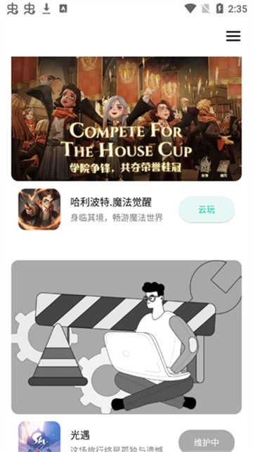 星游云游戏 图3