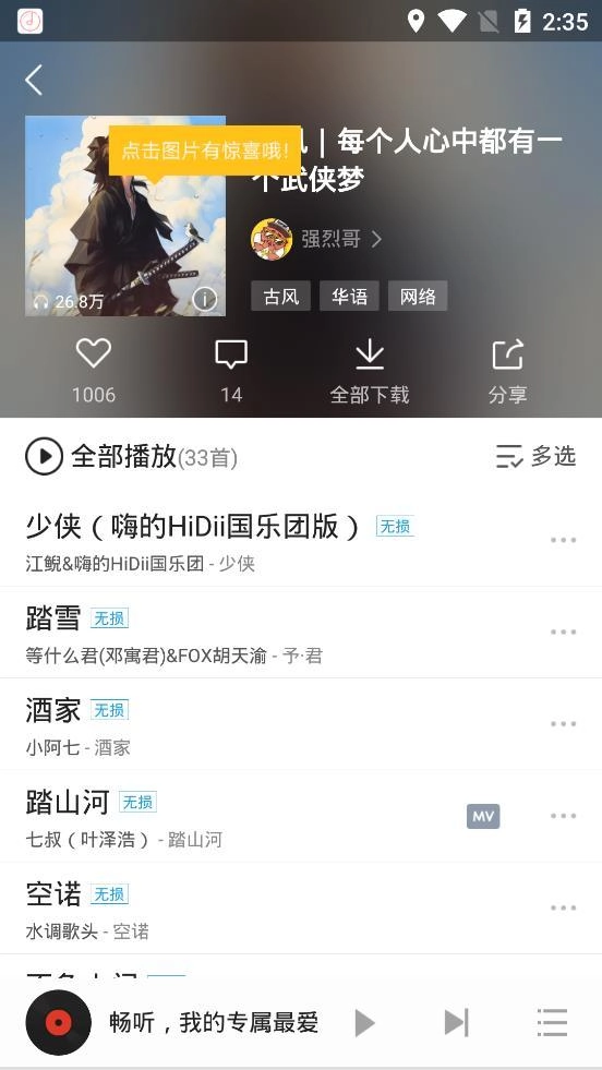畅听音乐安卓版图4