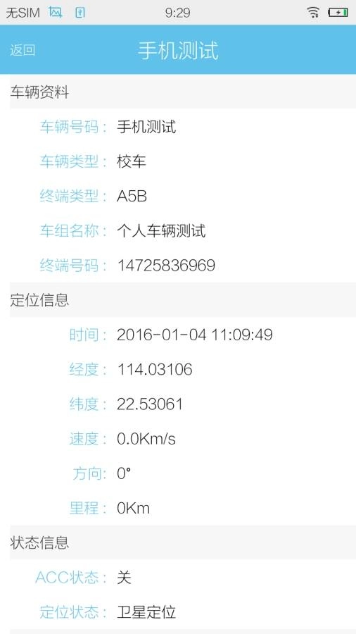 博云车联正版图4