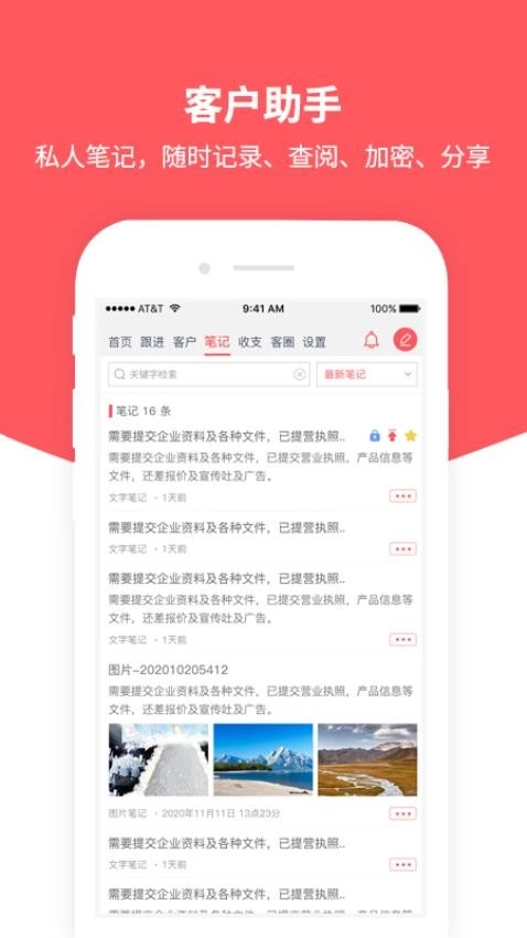 客户助手最新版图4