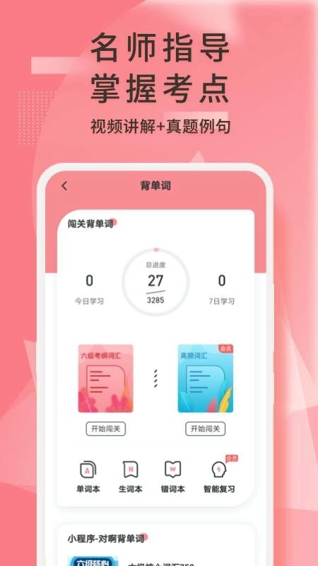 英语六级君 图3