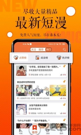 番木瓜漫画最新版图2