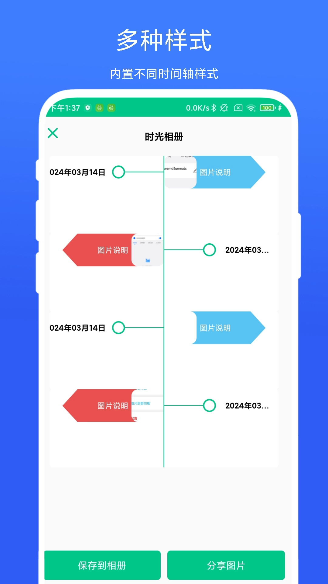 时间轴相机图2
