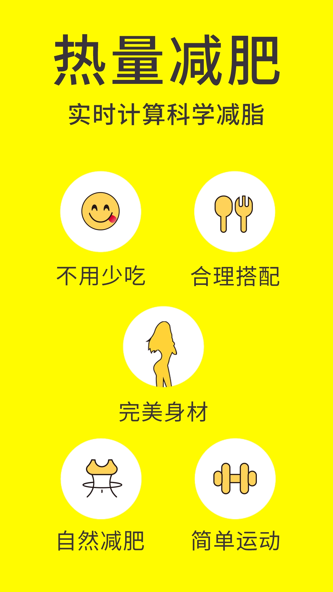 闪电减肥饮食记录图4