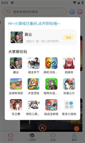 盛火游戏盒子 图1