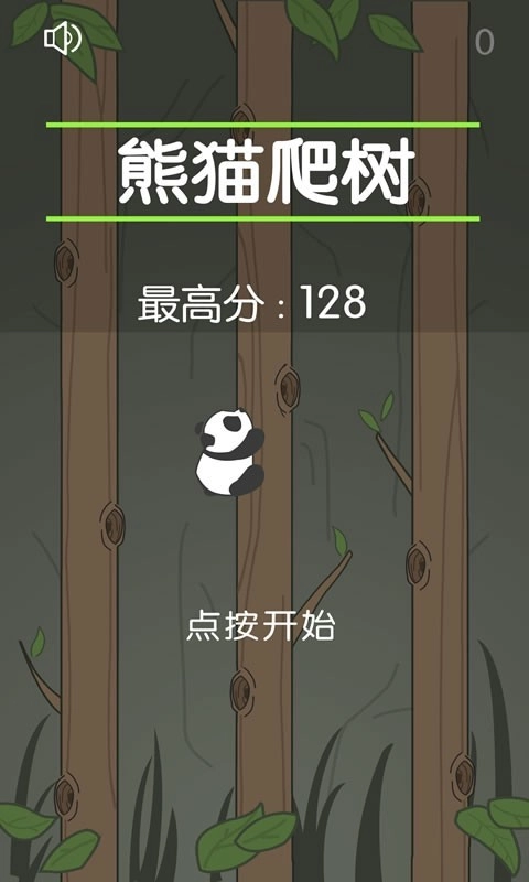 熊猫爬树手机版图4