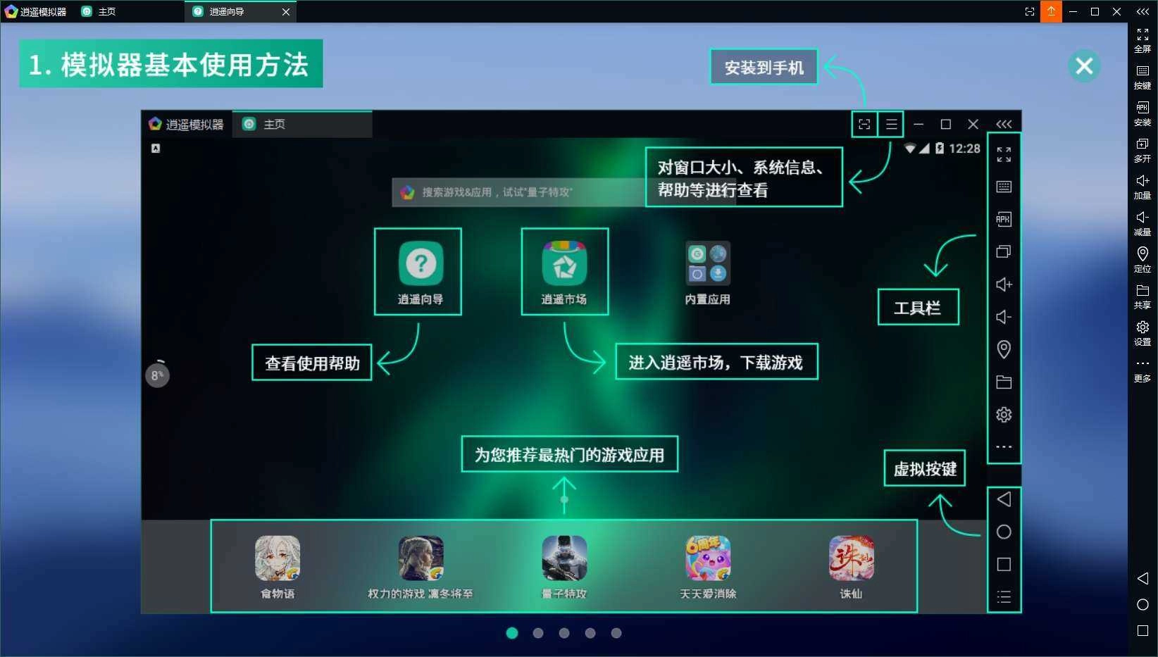 逍遥模拟器 图3