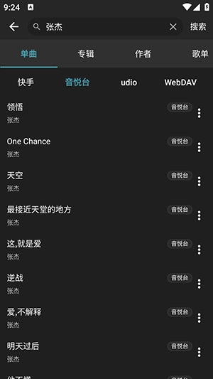 刺桐音乐最新版图3