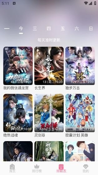 MiFun动漫免费版图2