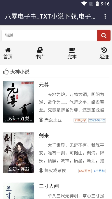 八零电子书免费版图12