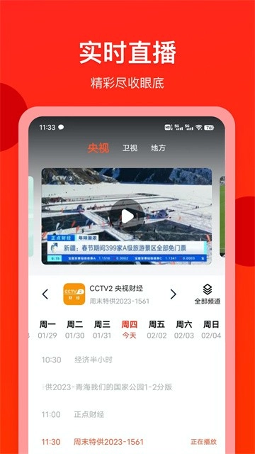 电视直播专家图2