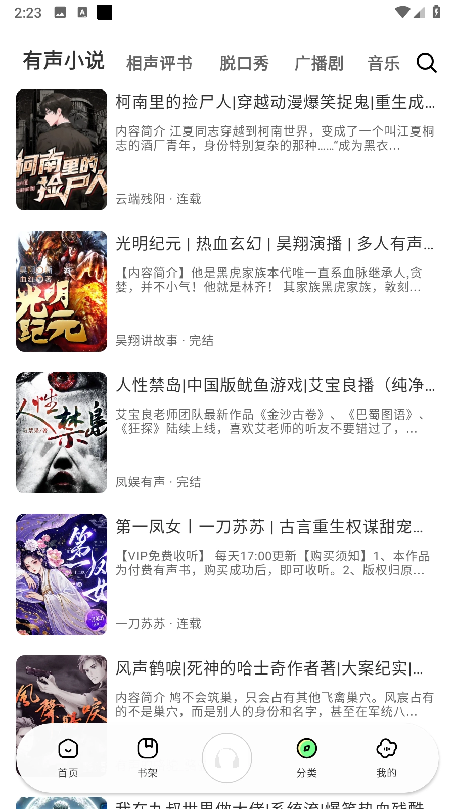 轻云听书