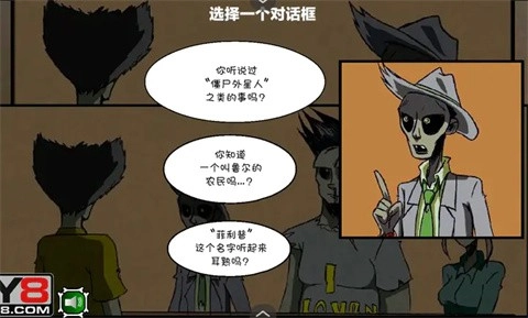 僵尸社会第三章(4)