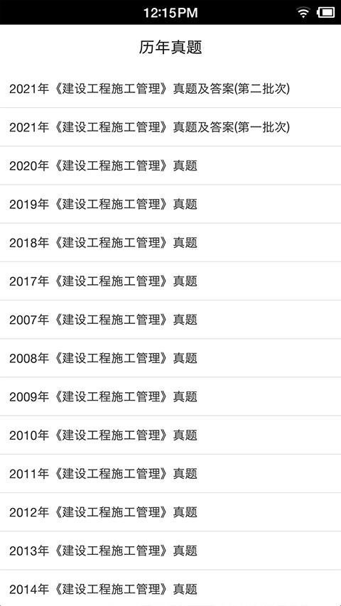 二级建造师宝典图5