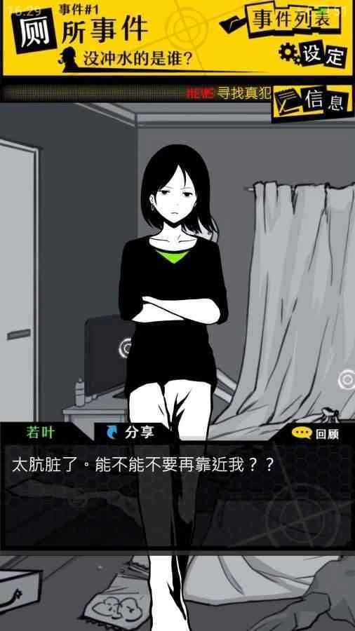 笨蛋推理全部解锁版图2