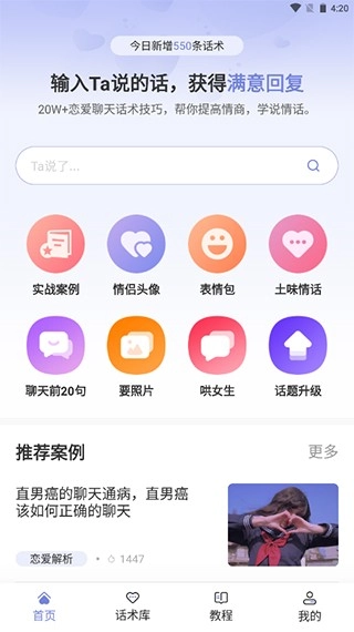 恋小帮免费版图5