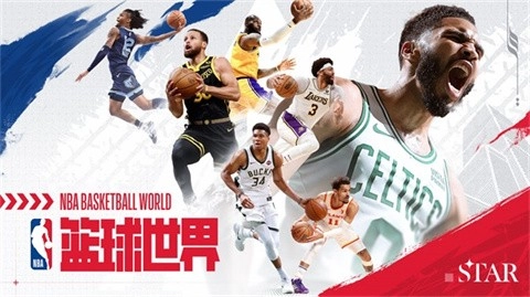 NBA篮球世界正版图1