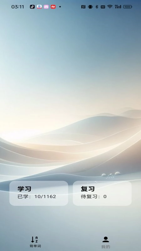 速背单词图3
