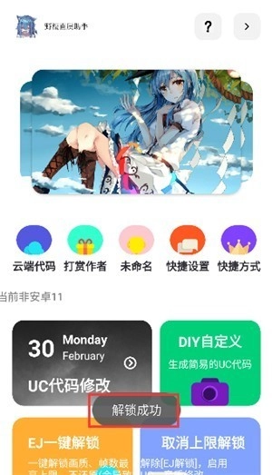 野樱画质助手免费版图3